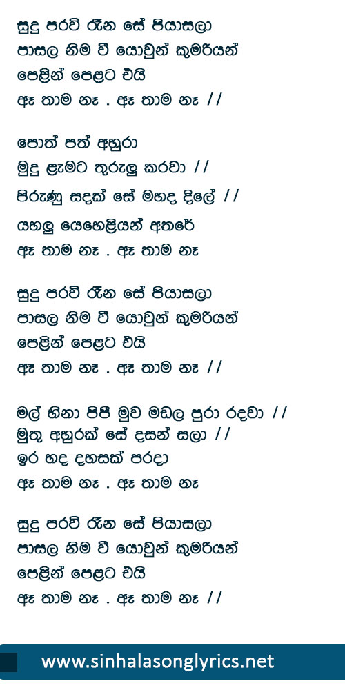 Sinhala Song Lyrics Download Sinhala Song Lyrics Sinhala Songs